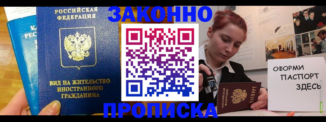 прописка штамп в Сыктывкаре