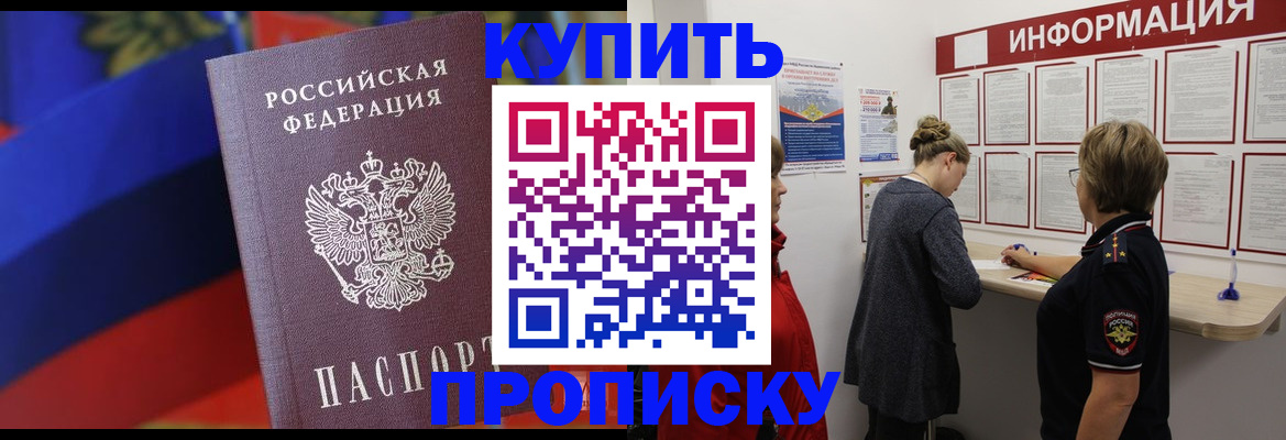 купить прописку в Сыктывкаре